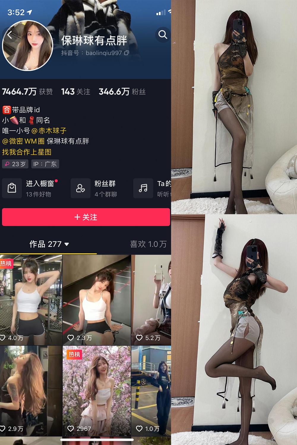 抖音 保琳球有点胖 微密圈图包资源 NO.023期 【9P1V】