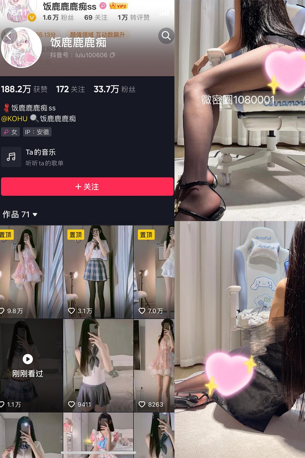 抖音 饭鹿鹿痴 微密圈图包资源  NO.018期 【9P1V】