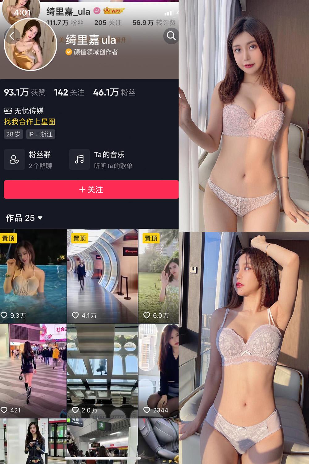 抖音 绮里嘉ula 微密圈图包资源 NO.015期 【34P2V】