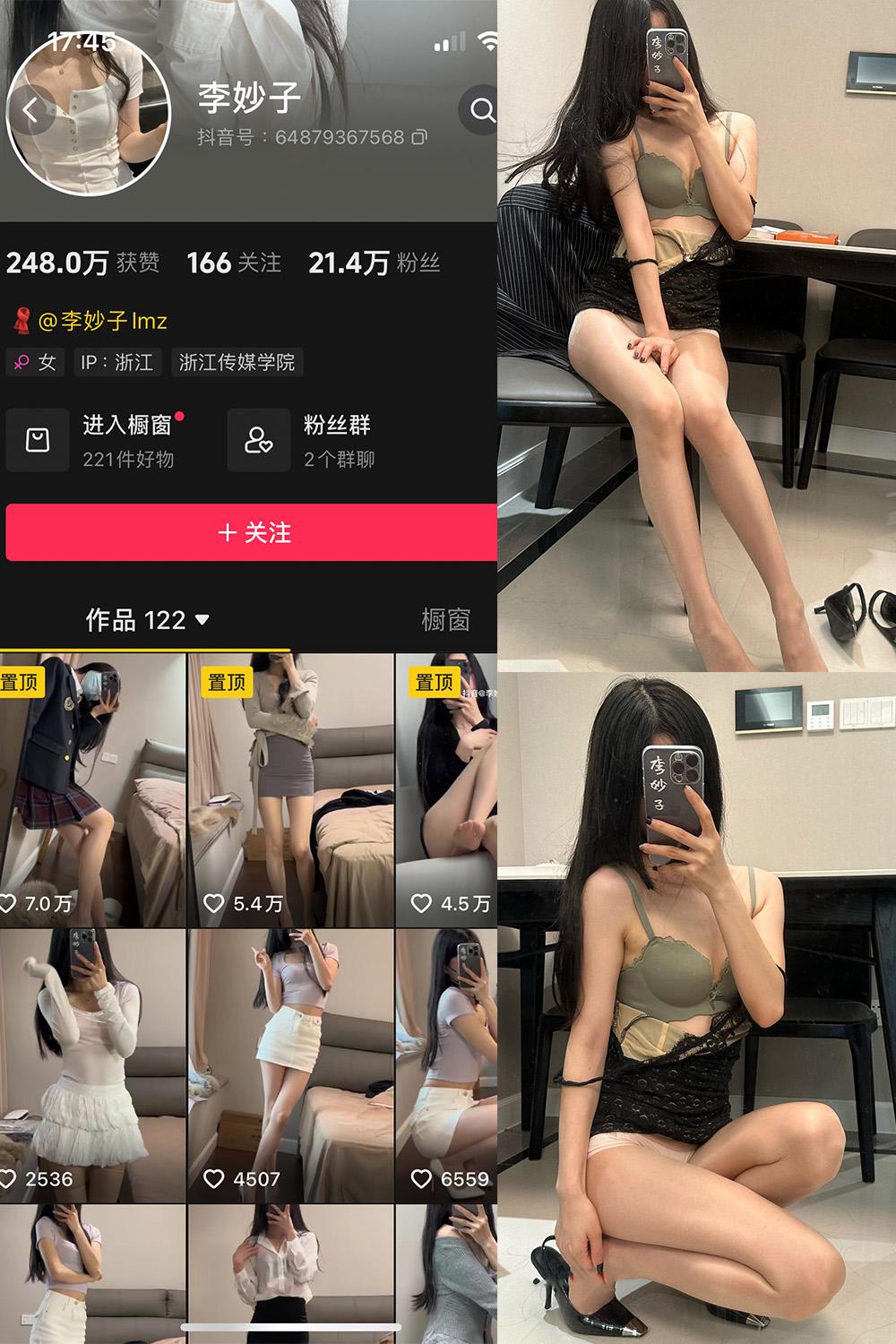 抖音 李妙子 微密圈图包资源 NO.117期 【21P】