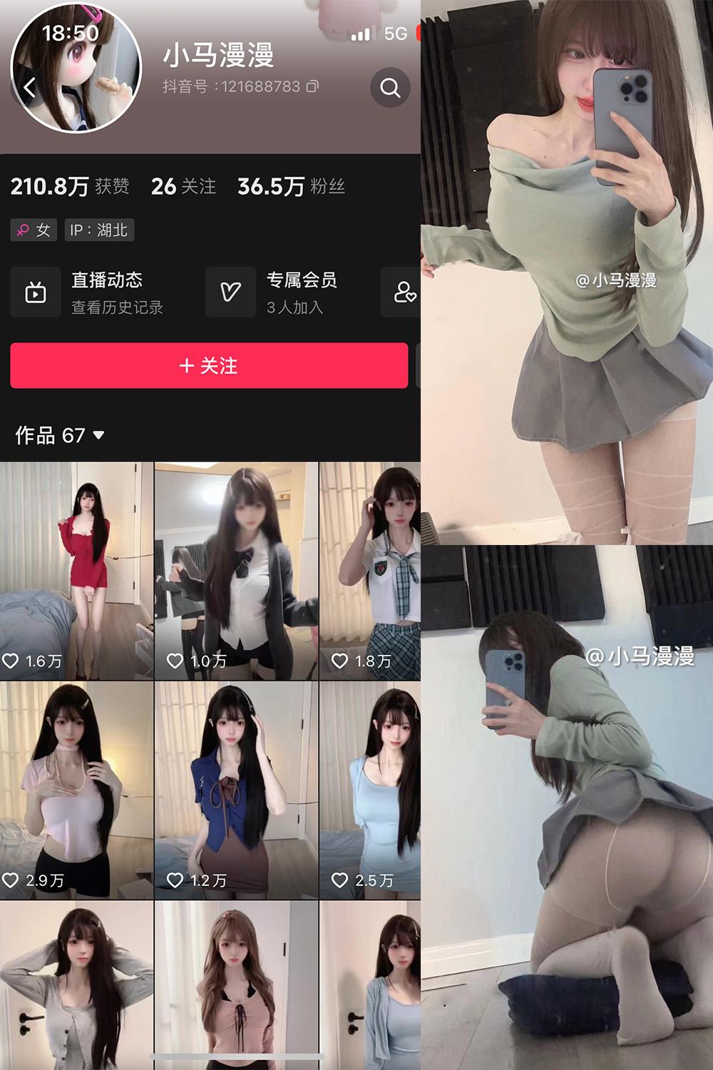抖音 小马漫漫 微密圈图包资源 NO.015期 【12P1V】