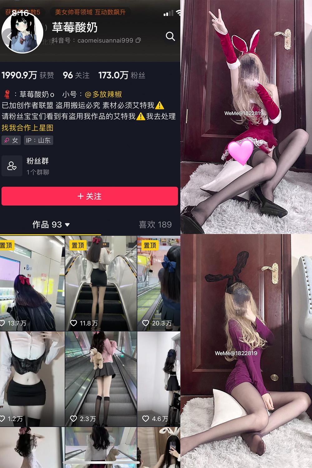抖音 草莓酸奶 微密圈图包资源  NO.027期 【35P】
