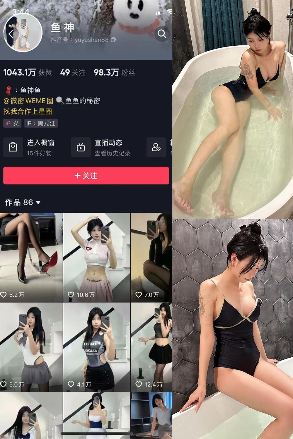 抖音 鱼神 微密圈图包资源 NO.037期 【26P3V】