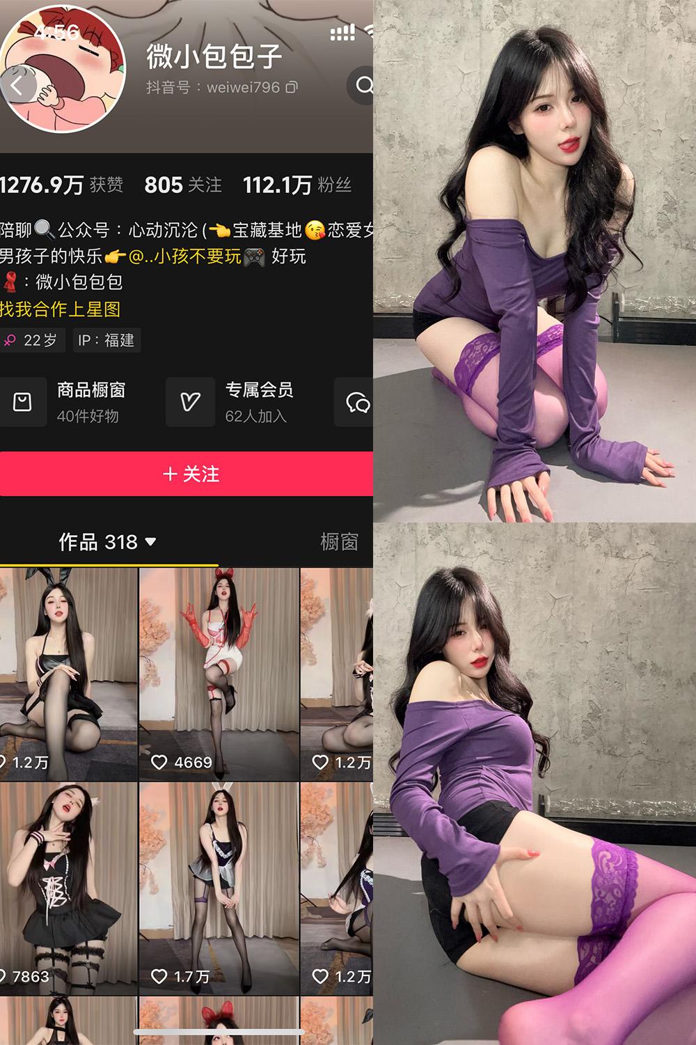 抖音 微小包包子 微密圈图包资源  NO.008期 【26P1V】