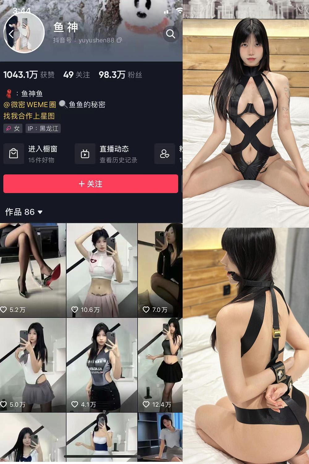 抖音 鱼神 微密圈图包资源 NO.084期 【43P】
