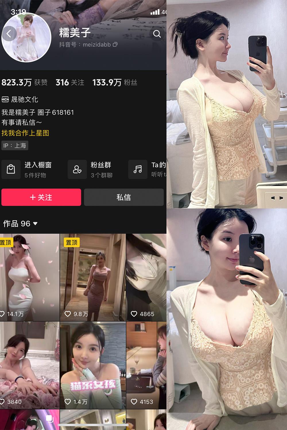 抖音 糯美子 微密圈图包资源  NO.004期 【11P1V】