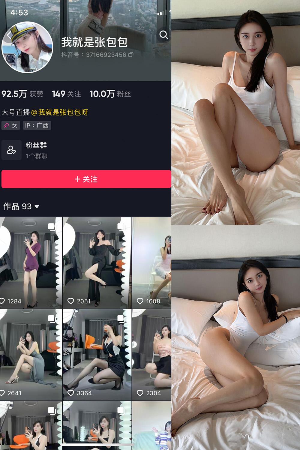 抖音 我就是张包包呀 微密圈图包资源  NO.020期 【12P】