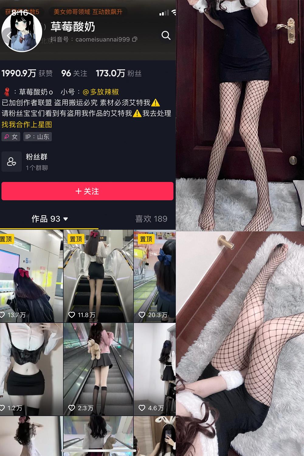 抖音 草莓酸奶 微密圈图包资源  NO.016期 【32P】