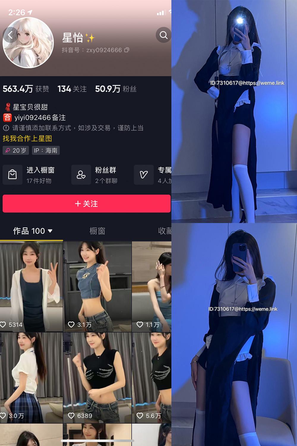 抖音 星怡很甜 微密圈图包资源 NO.007期 【29P7V】