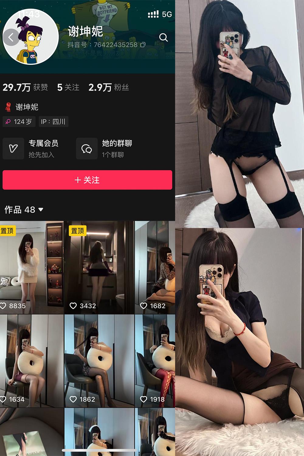 抖音 谢坤妮 微密圈图包资源  NO.004期 【38P20V】