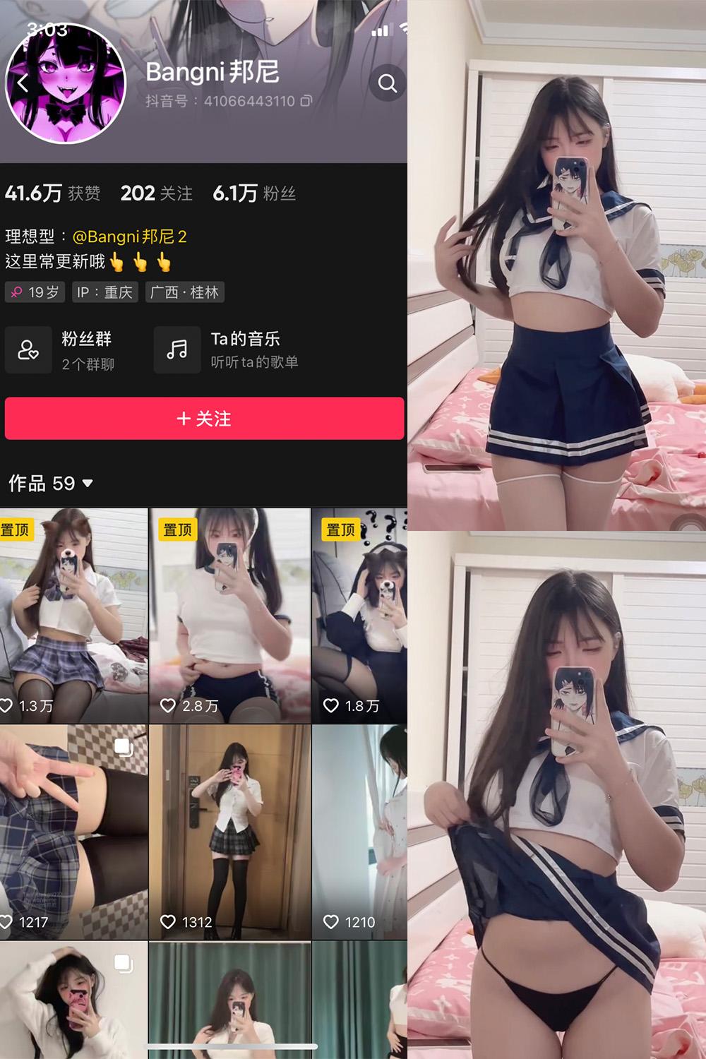 抖音 Bangni邦尼 微密圈图包资源 视频 NO.001期 【43V】