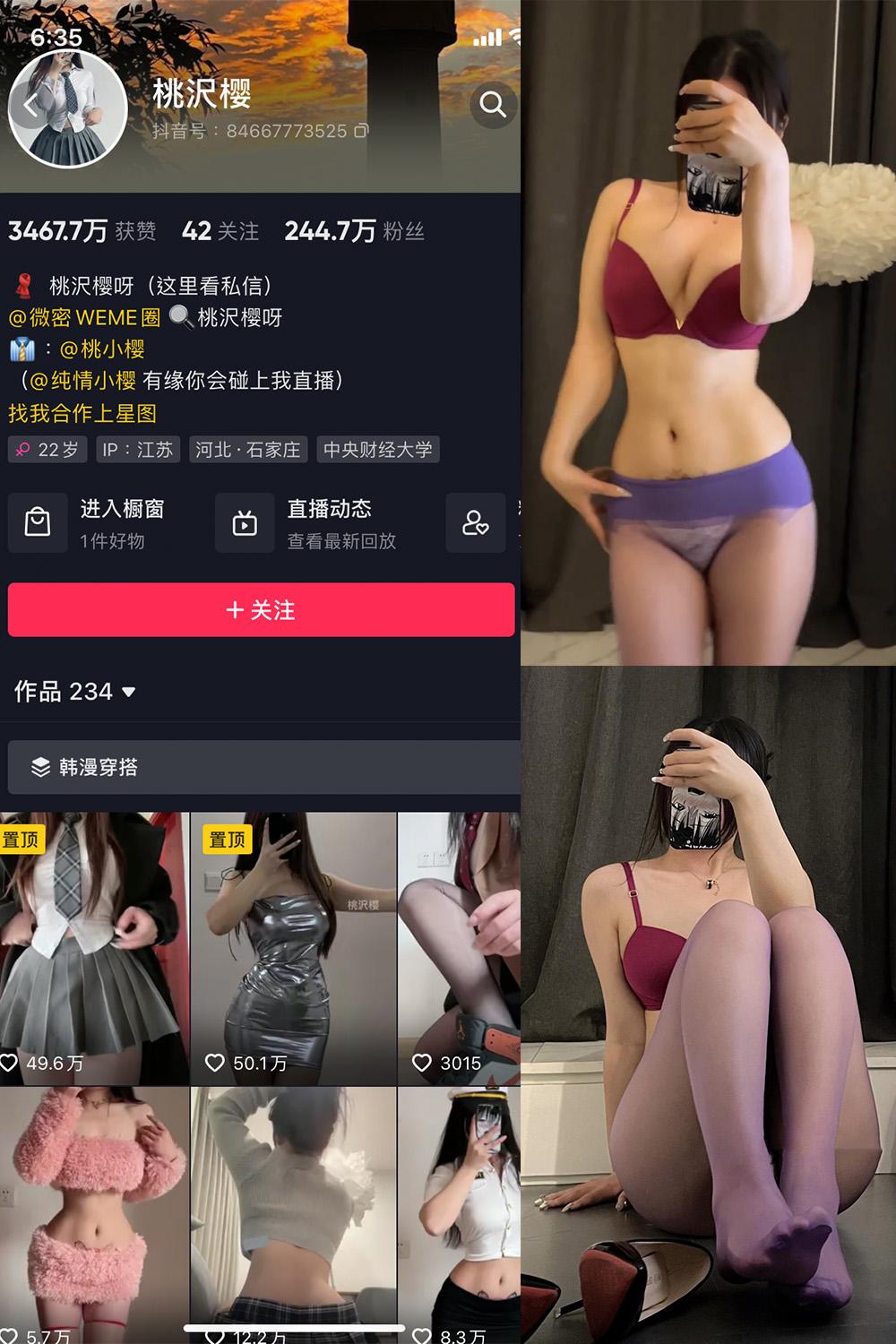 抖音 桃沢樱呀 微密圈图包资源  NO.071期 【6P1V】