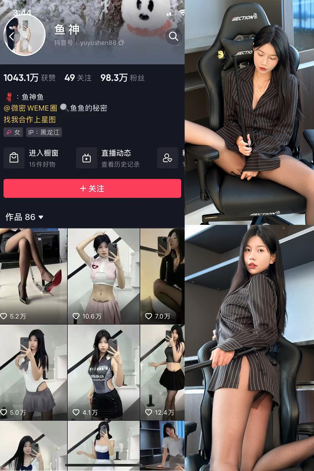 抖音 鱼神 微密圈图包资源  NO.011期 【16P】
