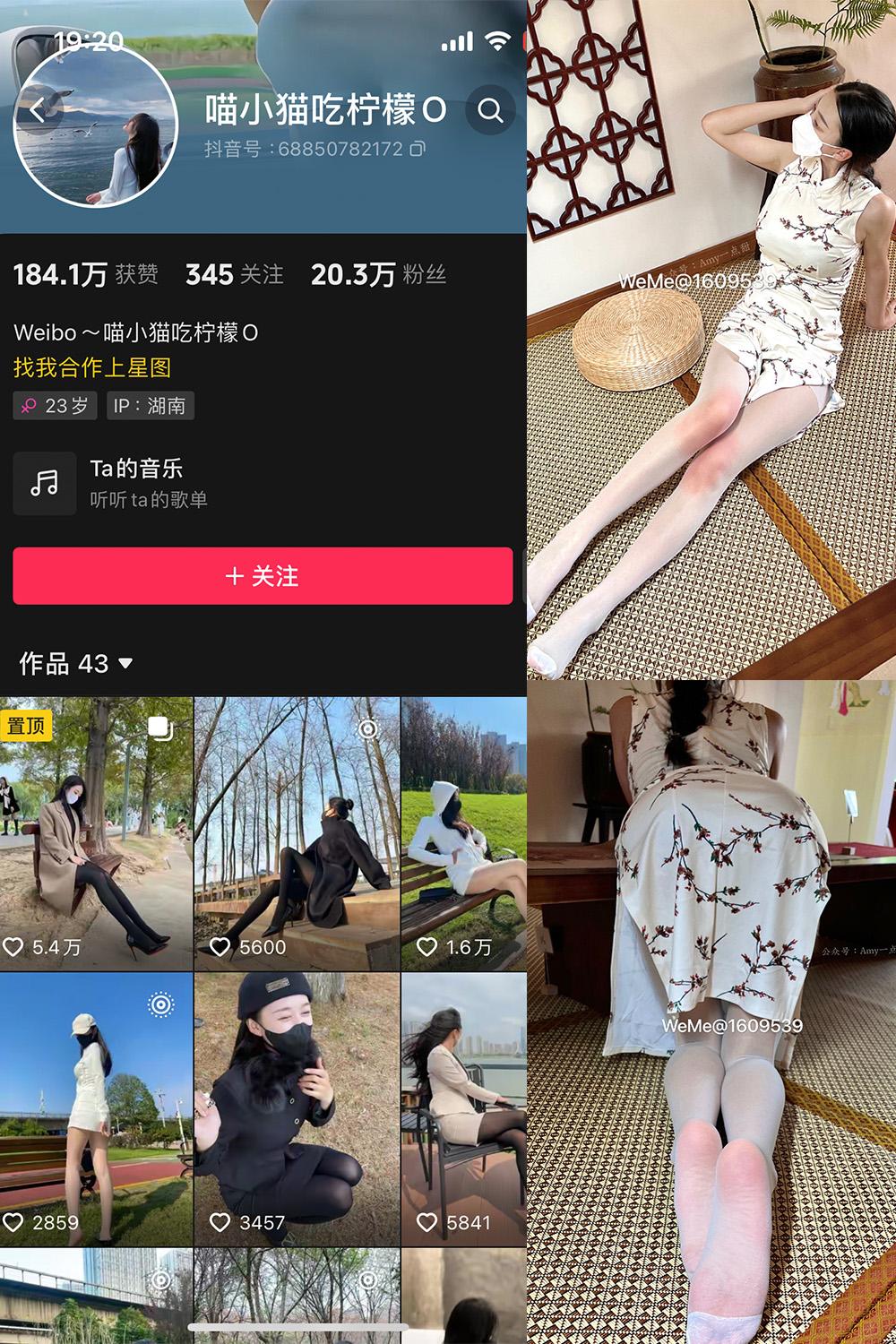 抖音 喵小猫吃柠檬 微密圈图包资源  NO.005期 【102P3V】