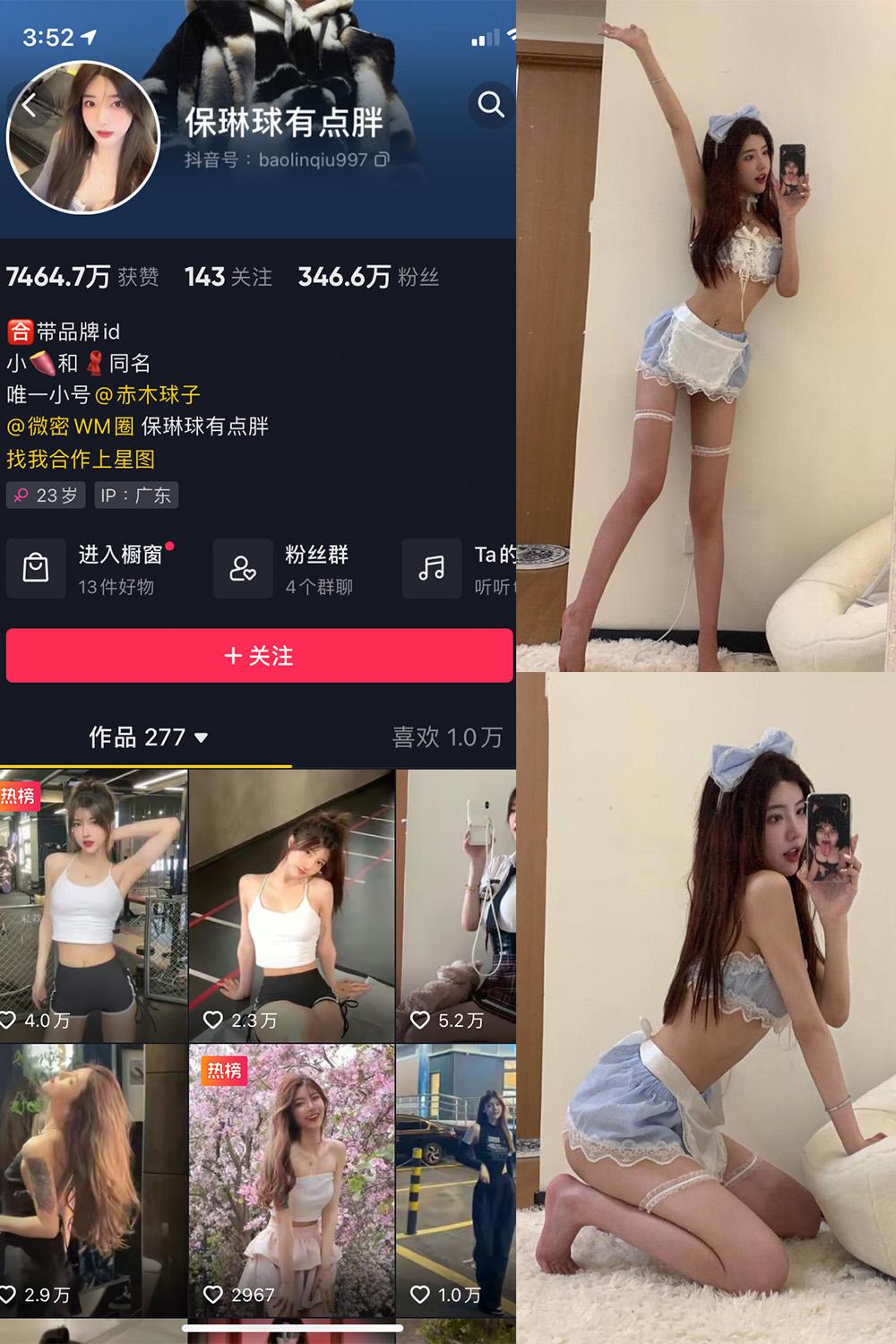 抖音 保琳球有点胖 微密圈图包资源  NO.005期 【8P】