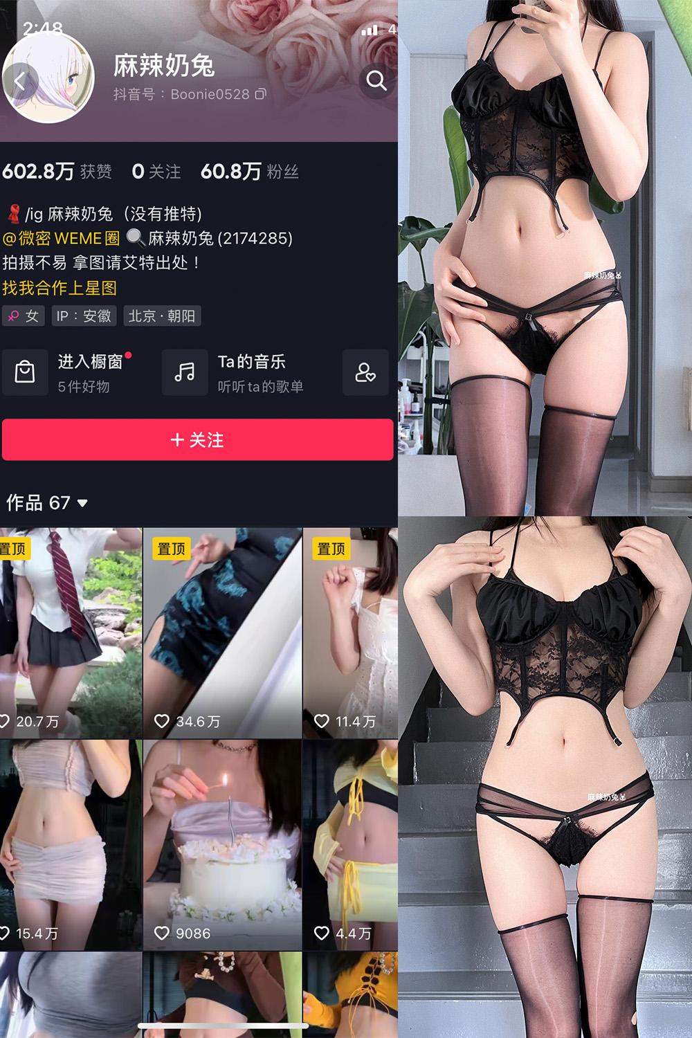 抖音 麻辣奶兔 微密圈图包资源  NO.017期 【7P】