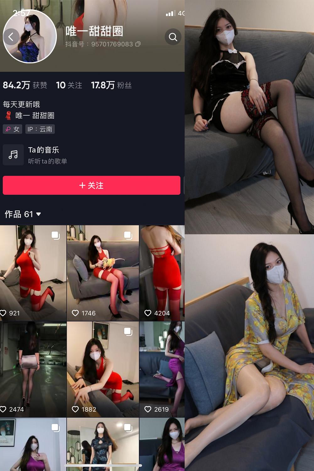 抖音 唯一甜甜圈 微密圈图包资源  NO.005期 【24P5V】