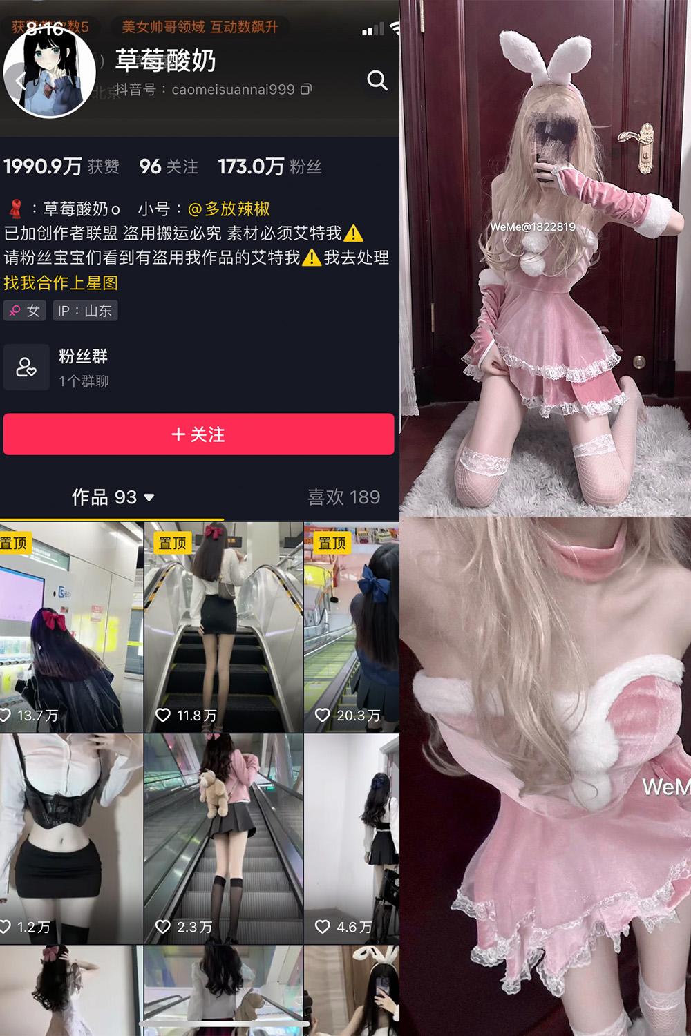 抖音 草莓酸奶 微密圈图包资源  NO.024期 【29P】