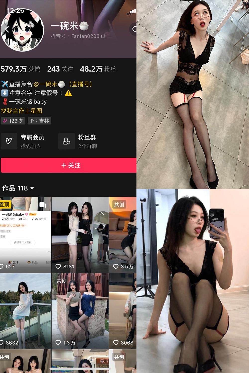 抖音 一碗米 微密圈图包资源  NO.004期 【9P2V】