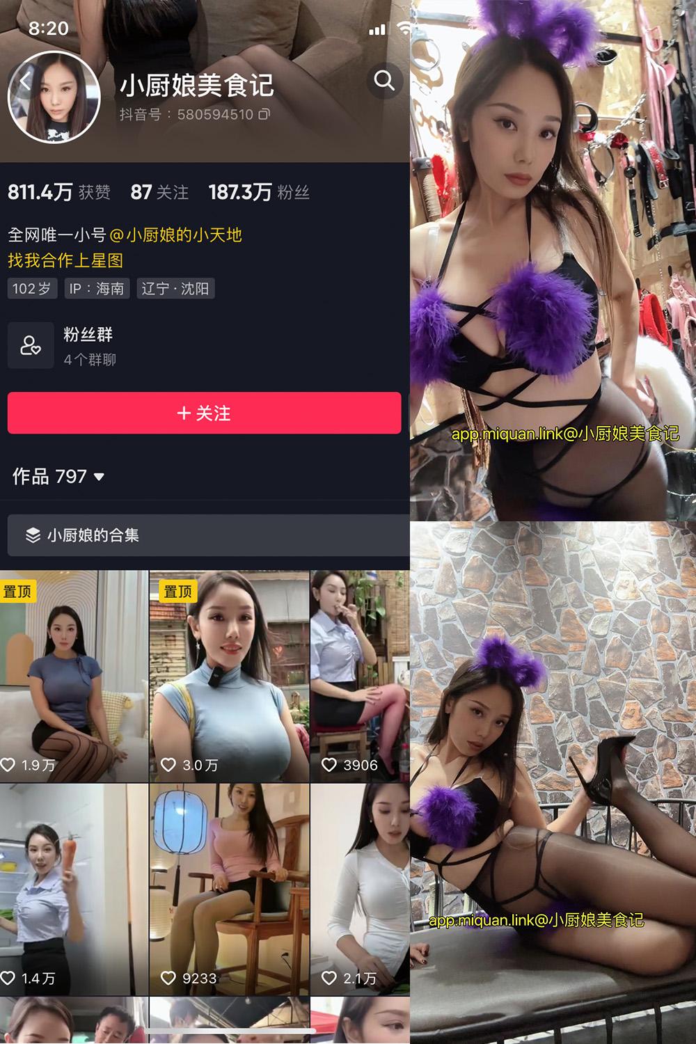 抖音 小厨娘美食记 微密圈图包资源  NO.030期 【10P1V】