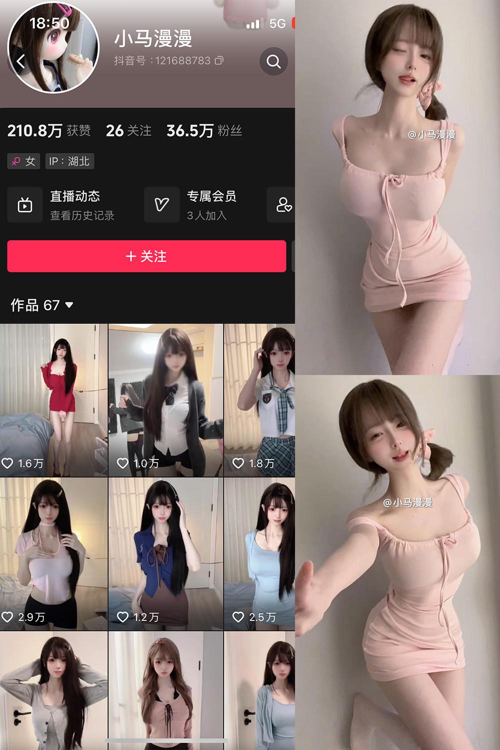 抖音 小马漫漫 微密圈图包资源 NO.027期 【17P2V】