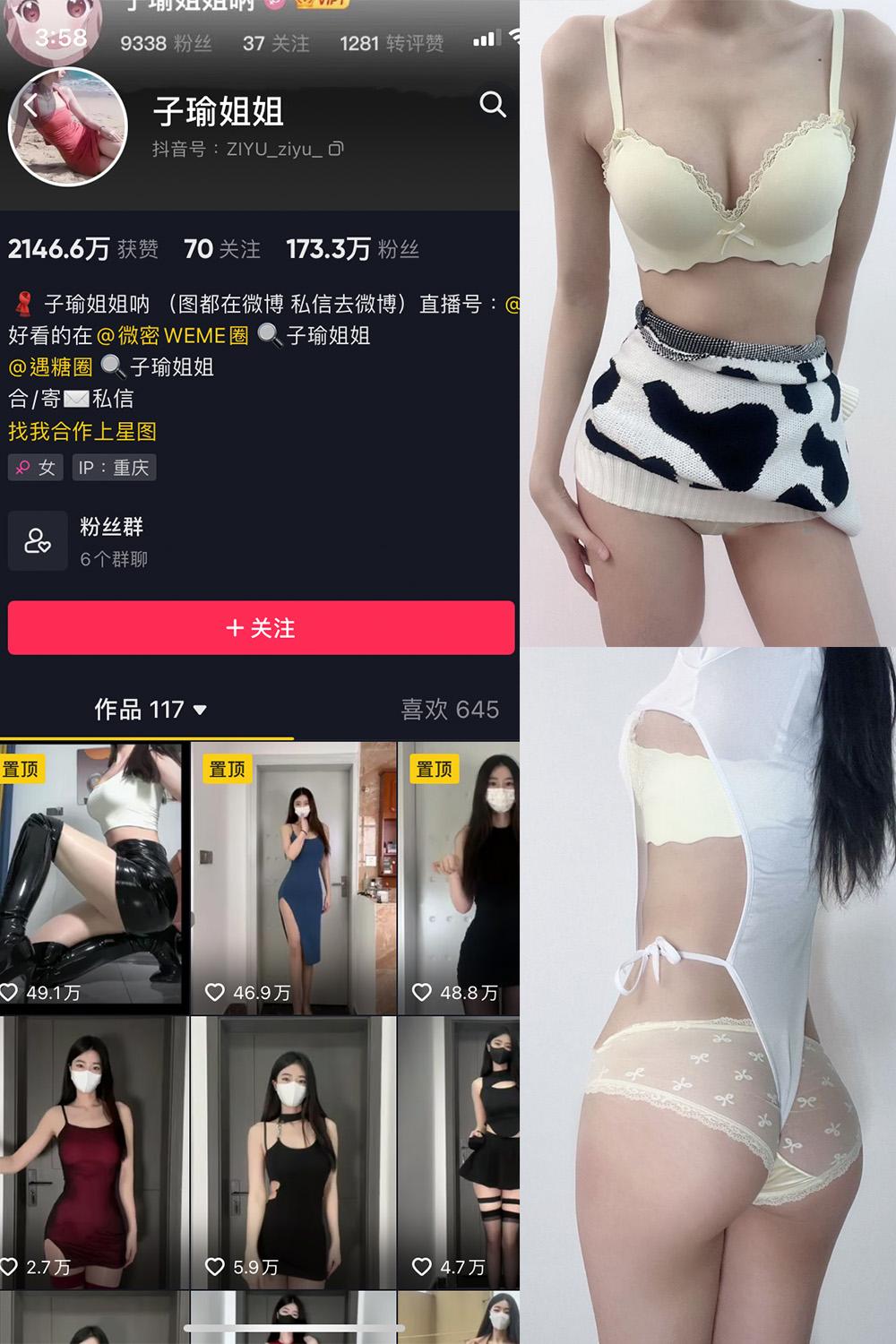 抖音 子瑜姐姐 微密圈图包资源  NO.008期 【41P】
