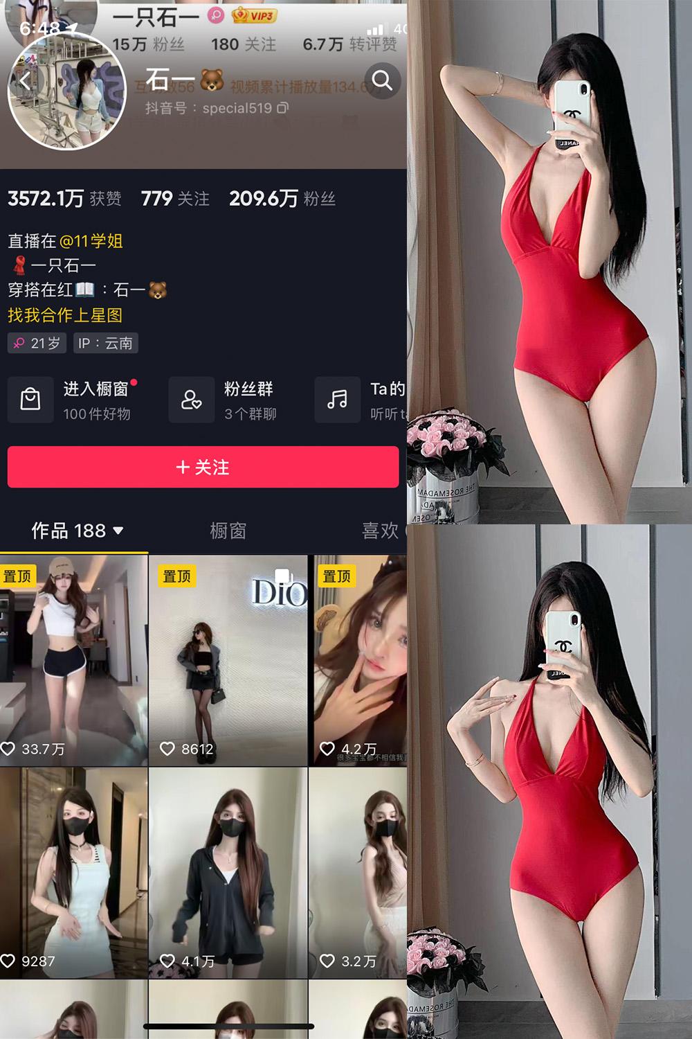 抖音 石一 微密圈图包资源  NO.005期 【9P】