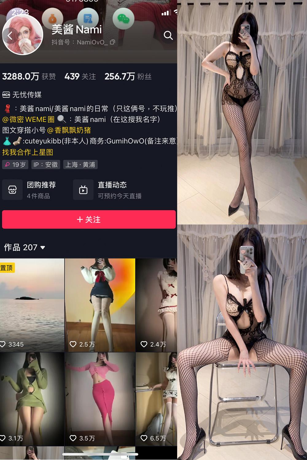 抖音 美酱Nami 微密圈图包资源  NO.008期 【34P】