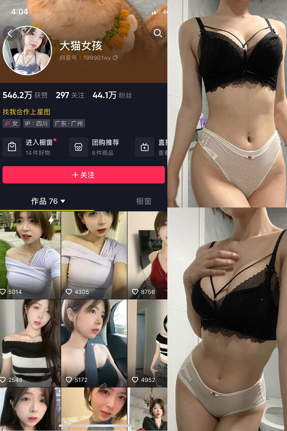 抖音 大猫女孩 微密圈图包资源  NO.011期 【8P】