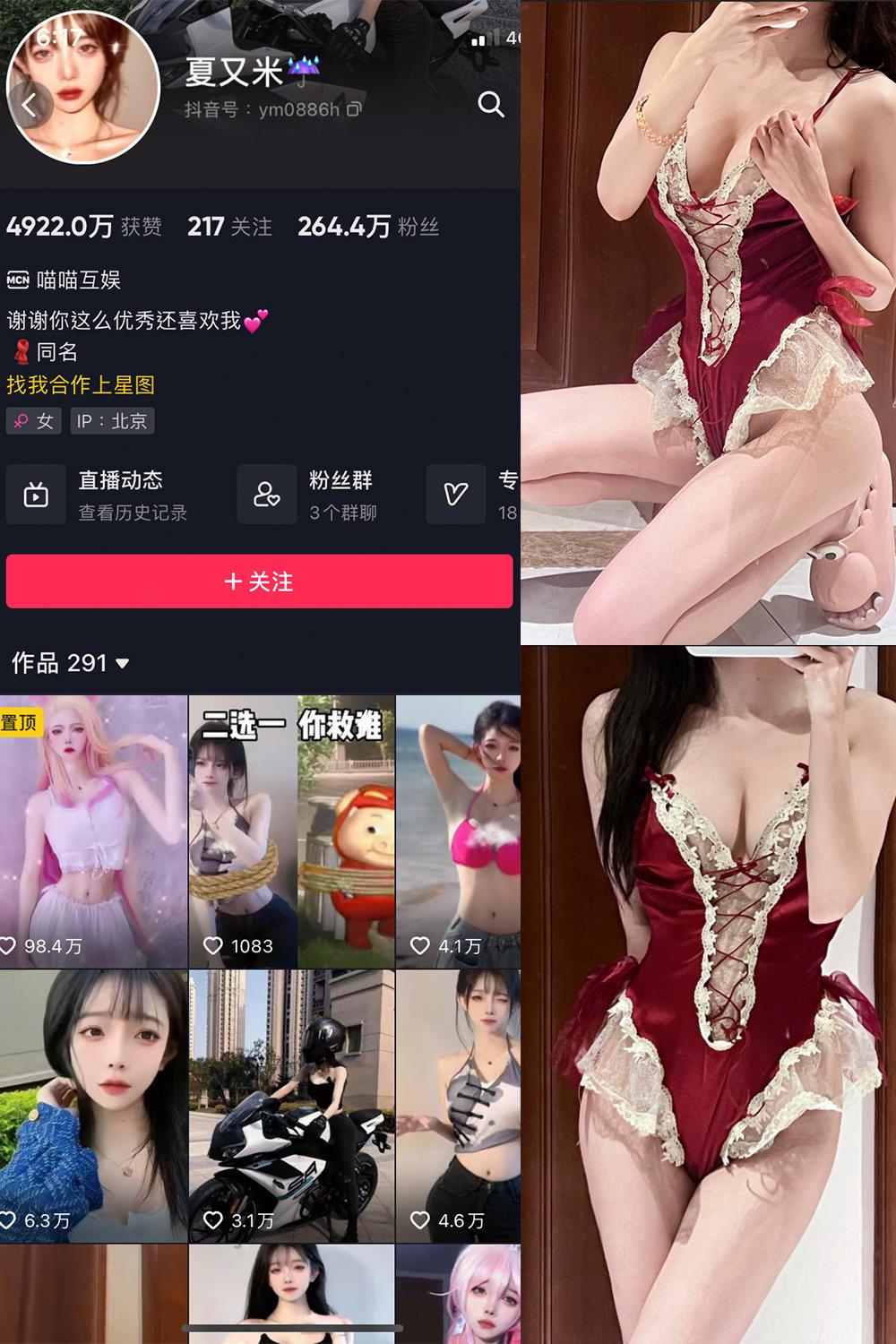 抖音 夏又米 微密圈图包资源  NO.004期 【11P】