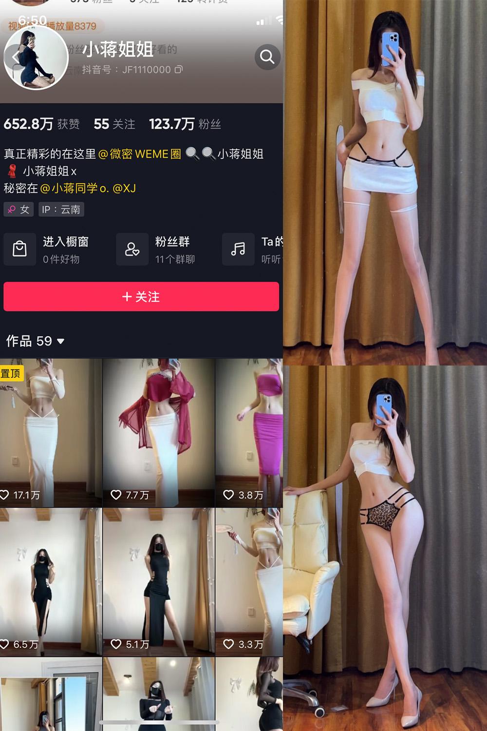 抖音 小蒋姐姐 微密圈图包资源  NO.030期 【59P】