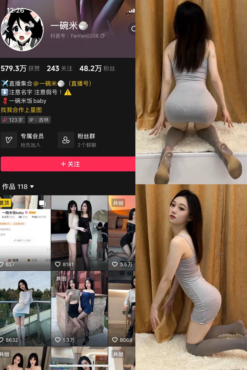 抖音 一碗米 微密圈图包资源  NO.006期 【2P3V】