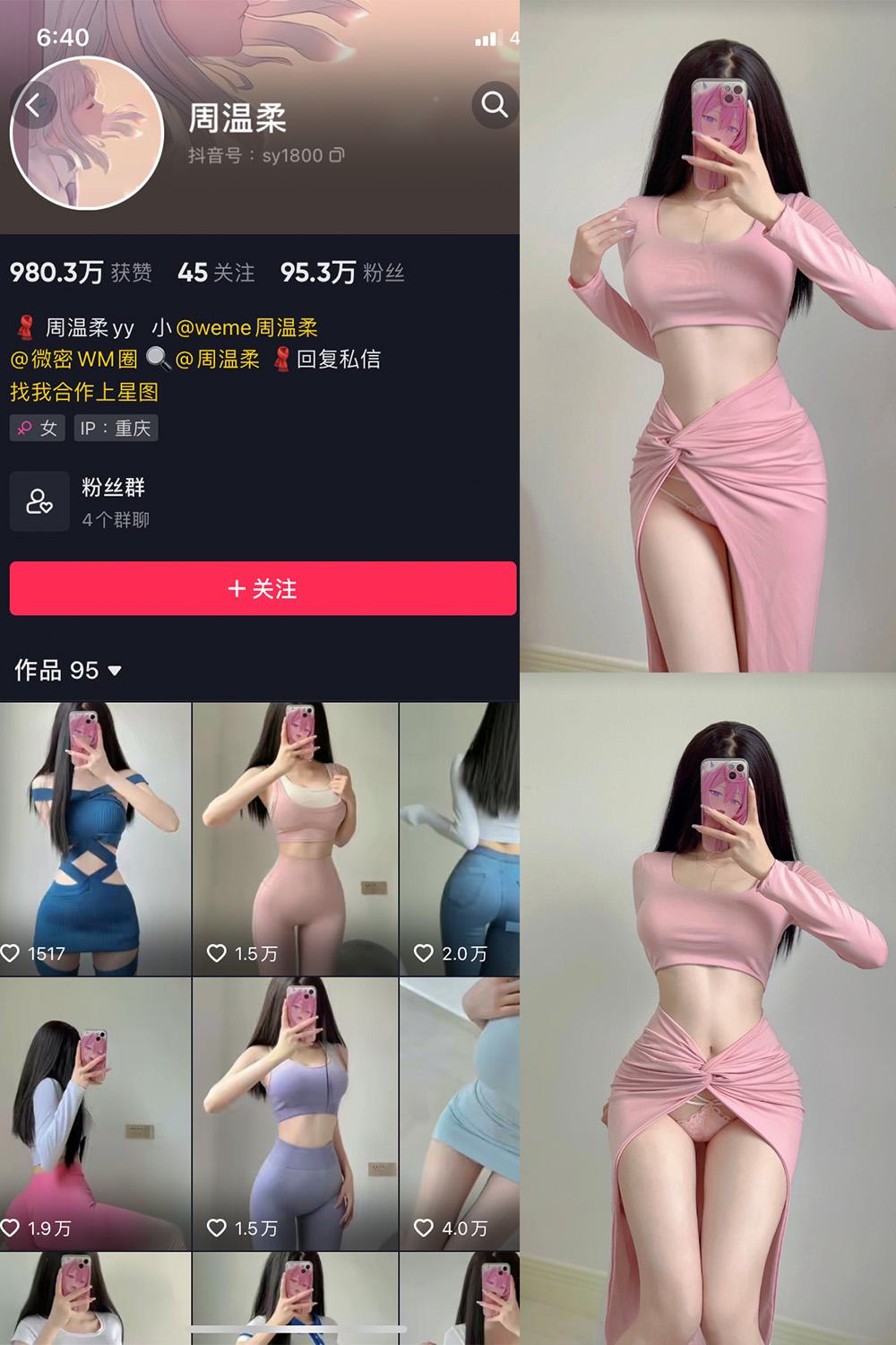 抖音 周温柔 微密圈图包资源 VIP嘉宾帖 NO.025期 【9P】