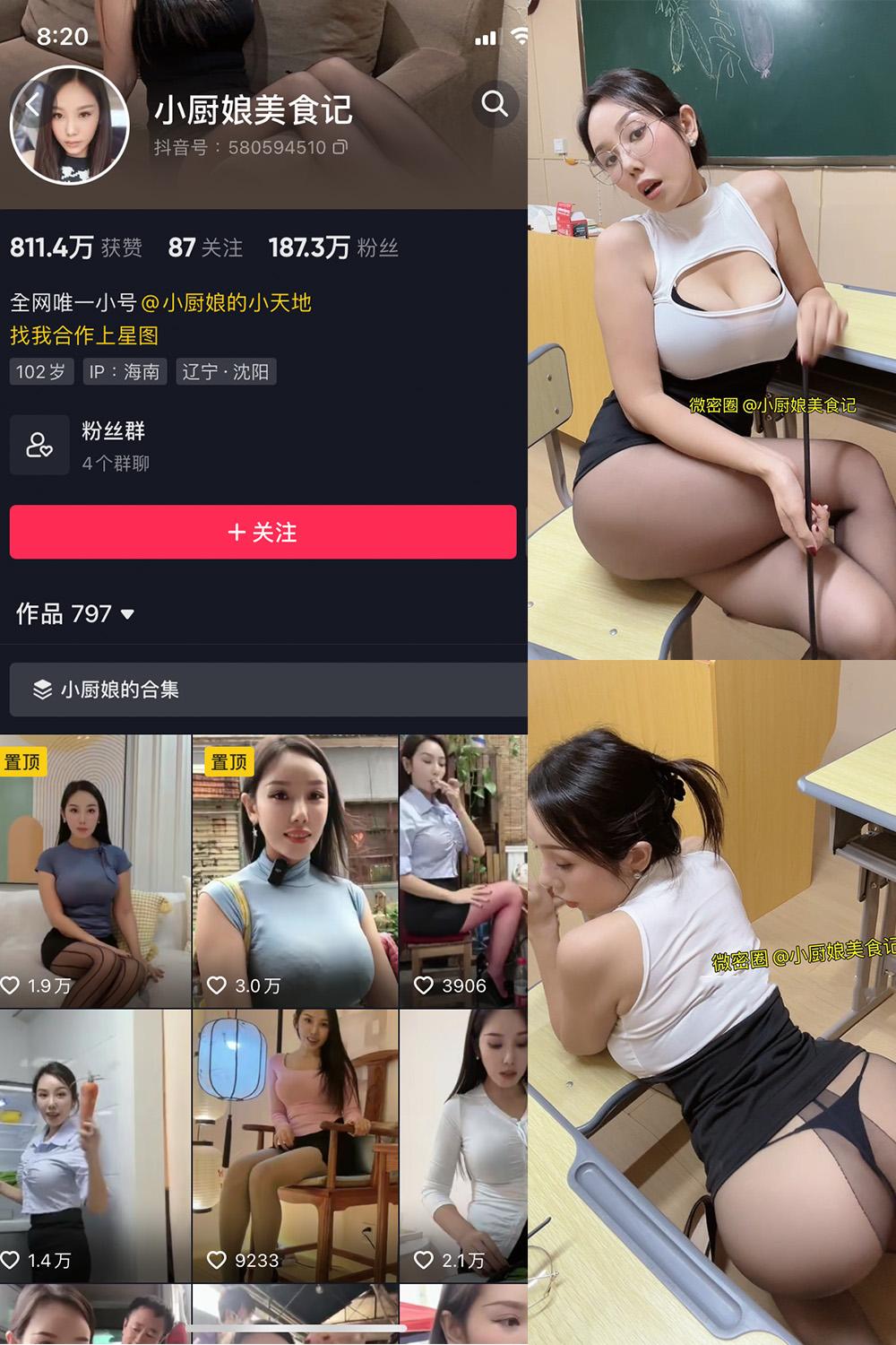 抖音 小厨娘美食记 微密圈图包资源  NO.038期 【20P】
