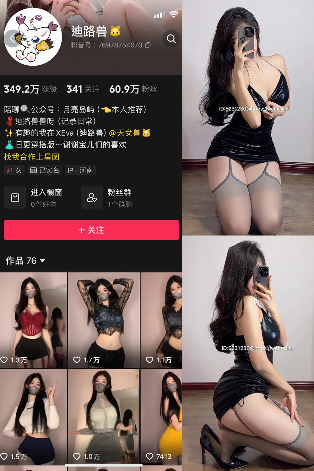 抖音 迪路兽 微密圈图包资源  NO.005期 【41P4V】