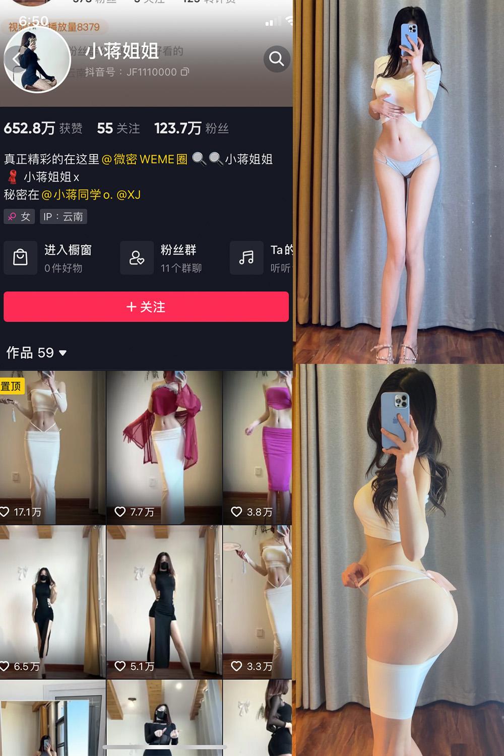 抖音 小蒋姐姐 微密圈图包资源  NO.064期 【16P】