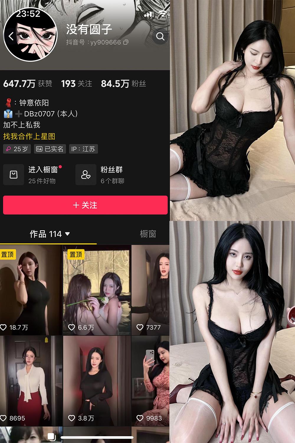 抖音 没有圆子 微密圈图包资源  NO.002期 【49P6V】