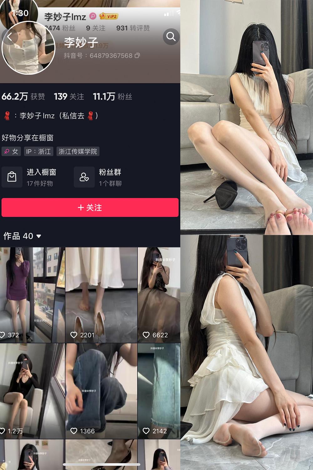 抖音 李妙子 微密圈图包资源 NO.018期 【9P】