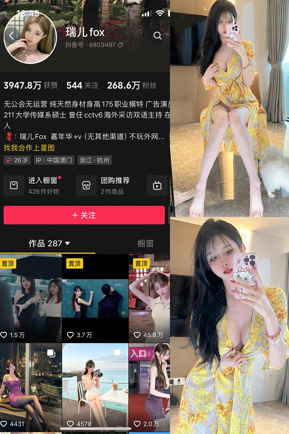 抖音 瑞儿fox 微密圈图包资源  NO.004期 【42P】