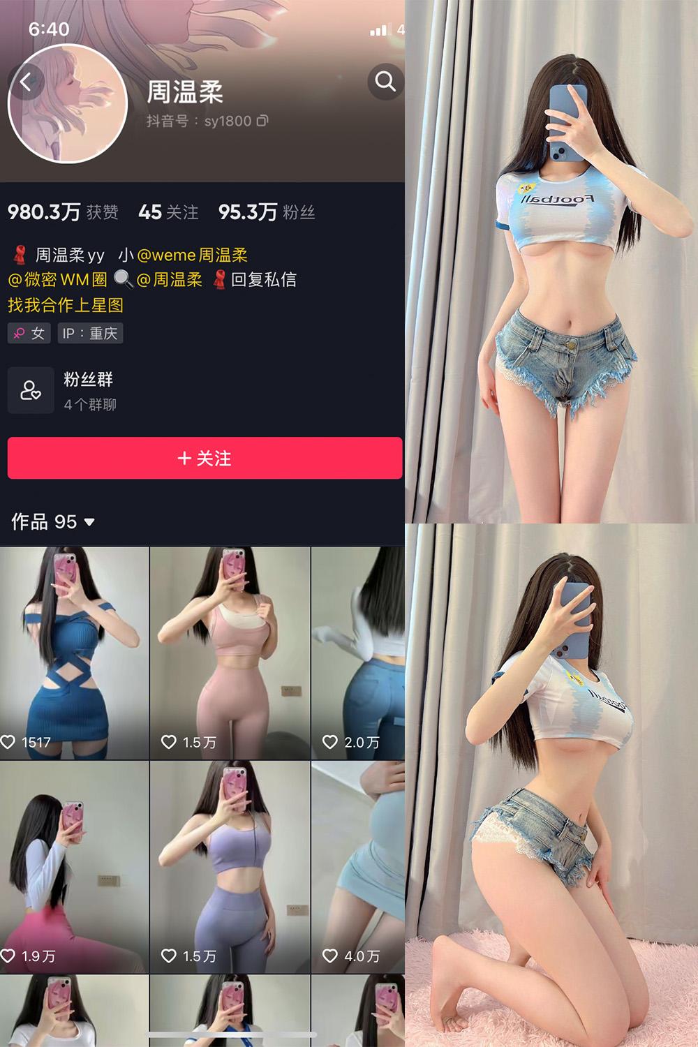 抖音 周温柔 微密圈图包资源 VIP嘉宾帖 NO.001期 【9P】