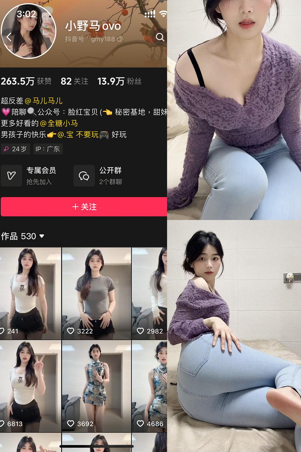 抖音 小野马ovo 微密圈图包资源 NO.009期 【13P3V】