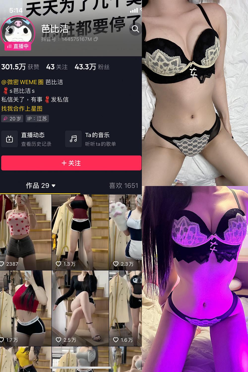 抖音 芭比洁 微密圈图包资源  NO.002期 【39P】