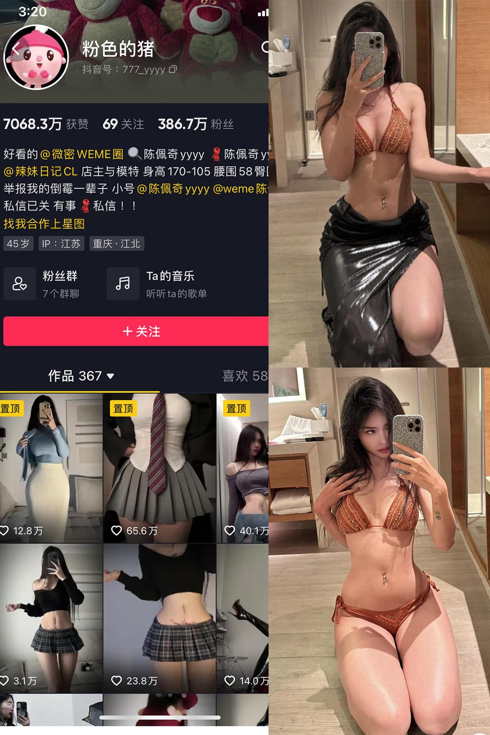 抖音 粉色的猪 微密圈图包资源  NO.029期 【26P1V】