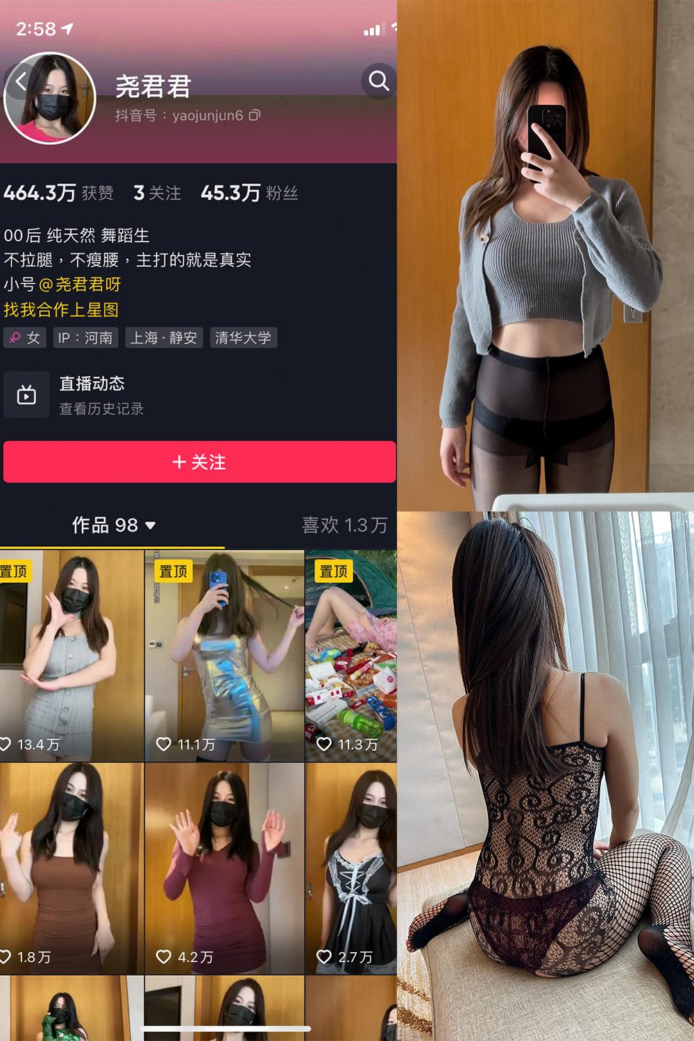 抖音 尧君君 微密圈图包资源  NO.005期 【52P】