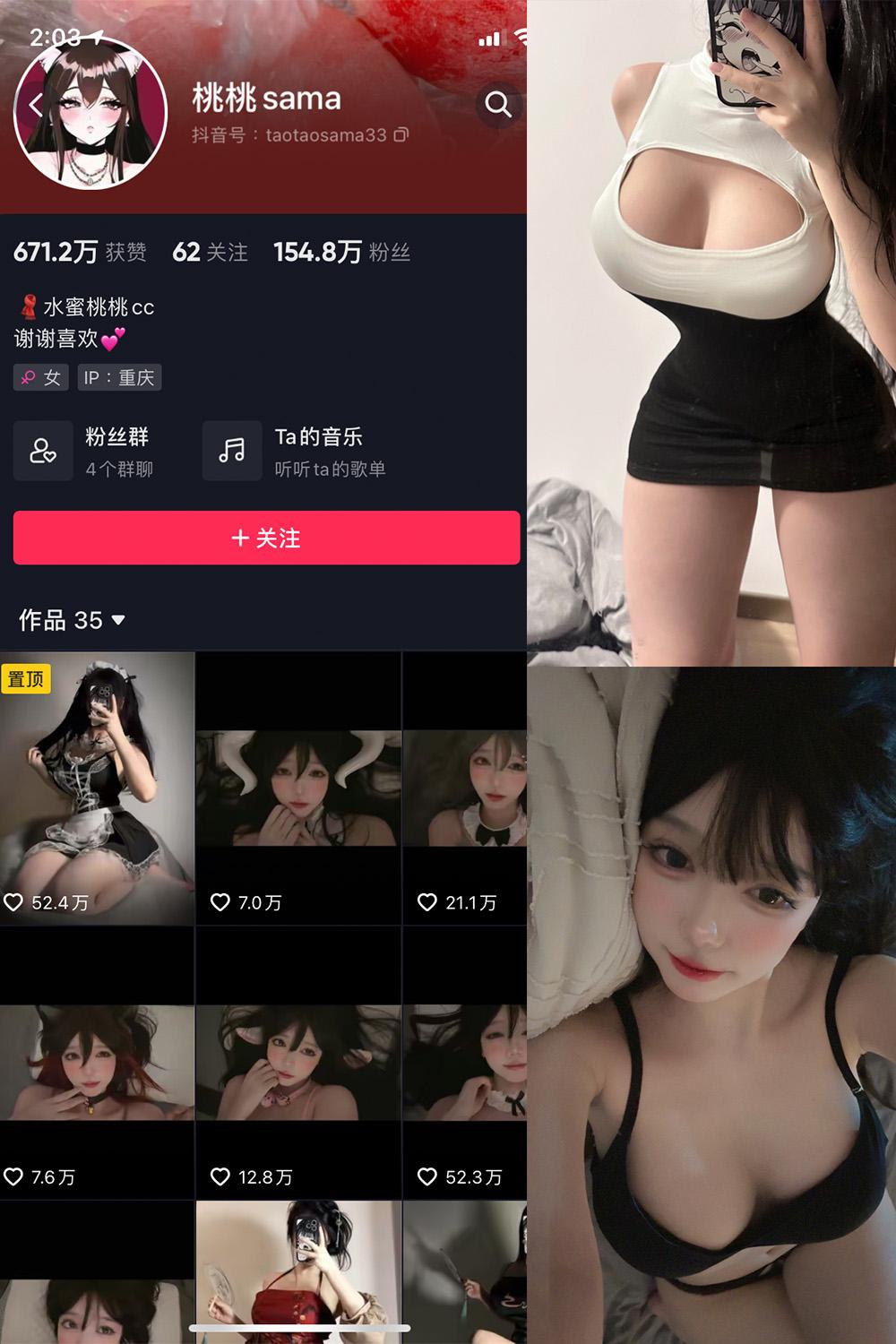 抖音 桃桃sama 微密圈图包资源  NO.002期 【28P】