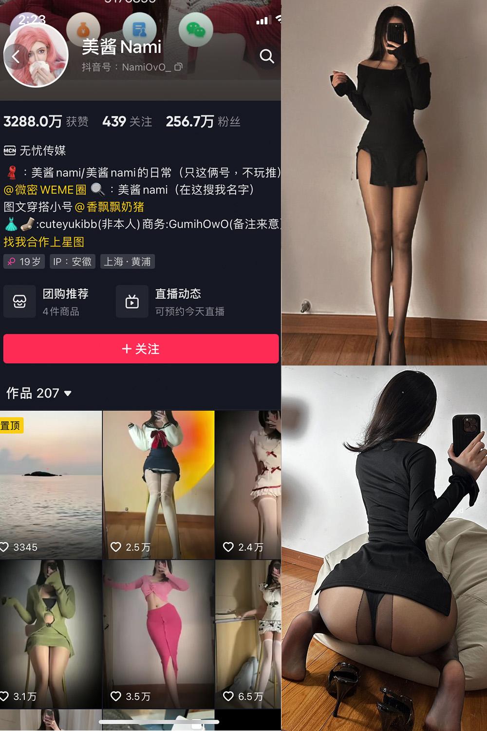 抖音 美酱Nami 微密圈图包资源  NO.029期 【42P】