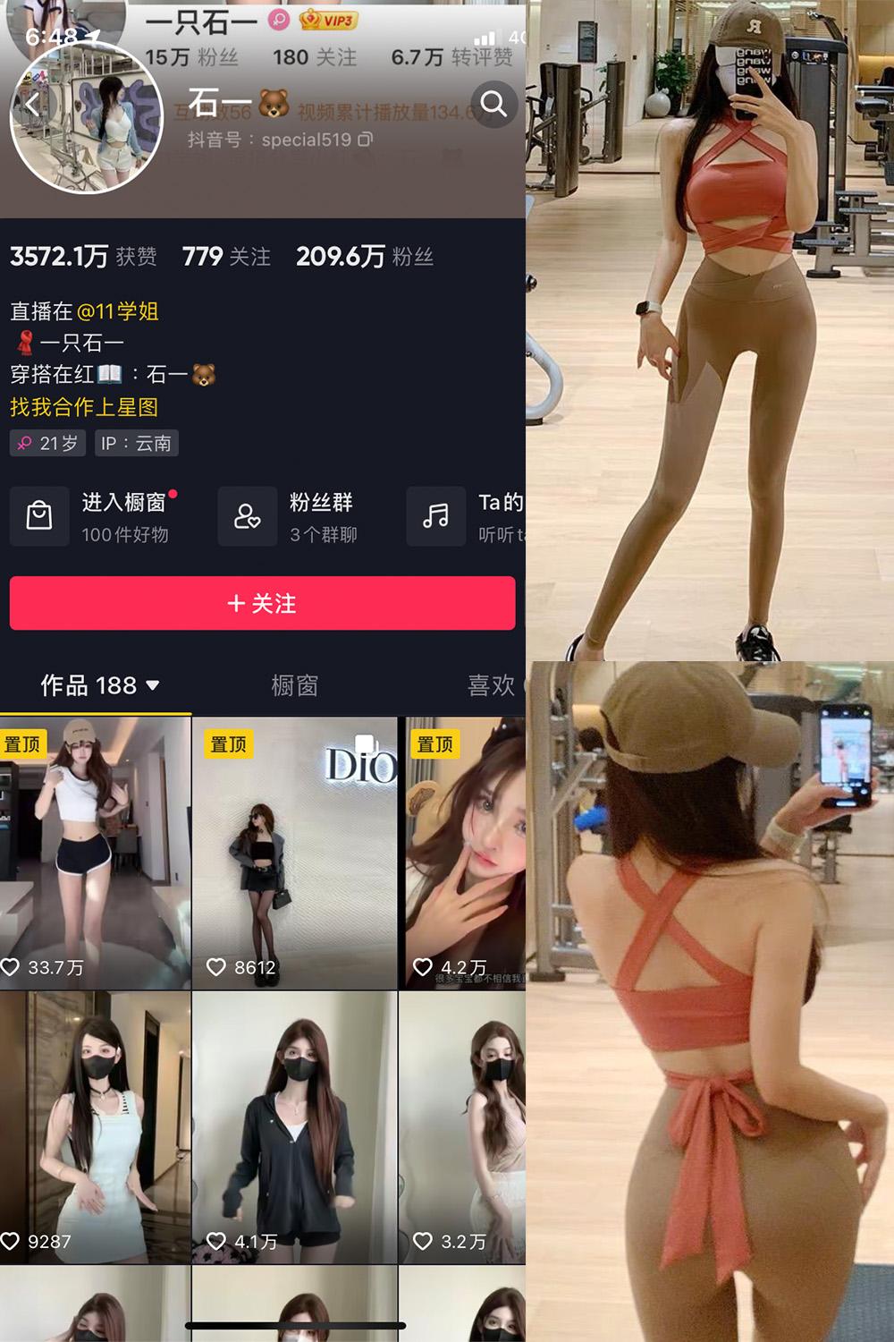 抖音 石一 微密圈图包资源  NO.019期 【17P】