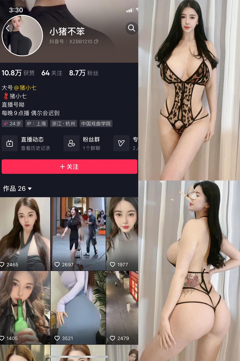 抖音 猪小七 微密圈图包资源 NO.006期 【76P17V】