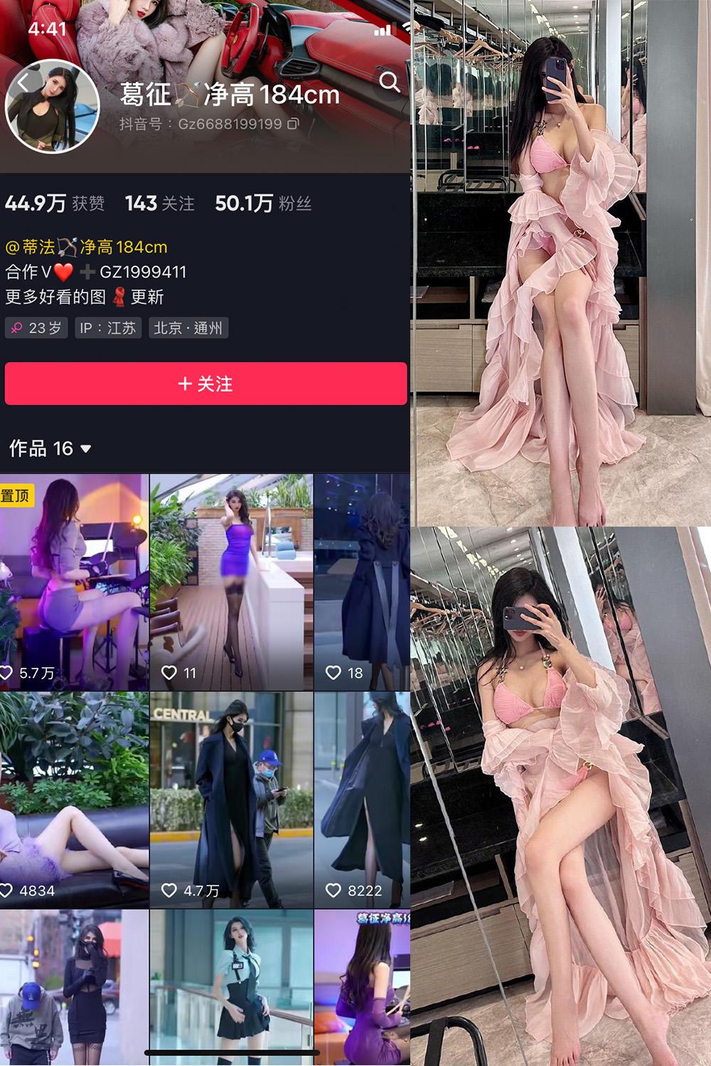 抖音 葛征 微密圈图包资源  NO.048期 【27P】
