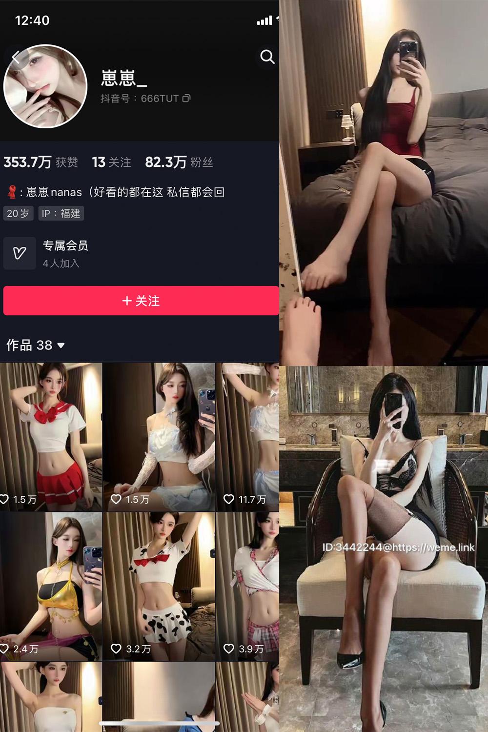 抖音 崽崽nana 微密圈图包资源  NO.027期 【7P1V】